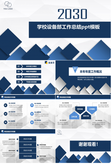 学校设备部工作总结ppt模板