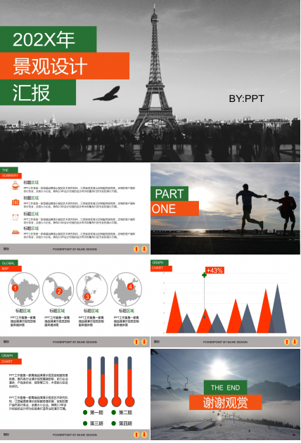 景观设计年终总结汇报ppt