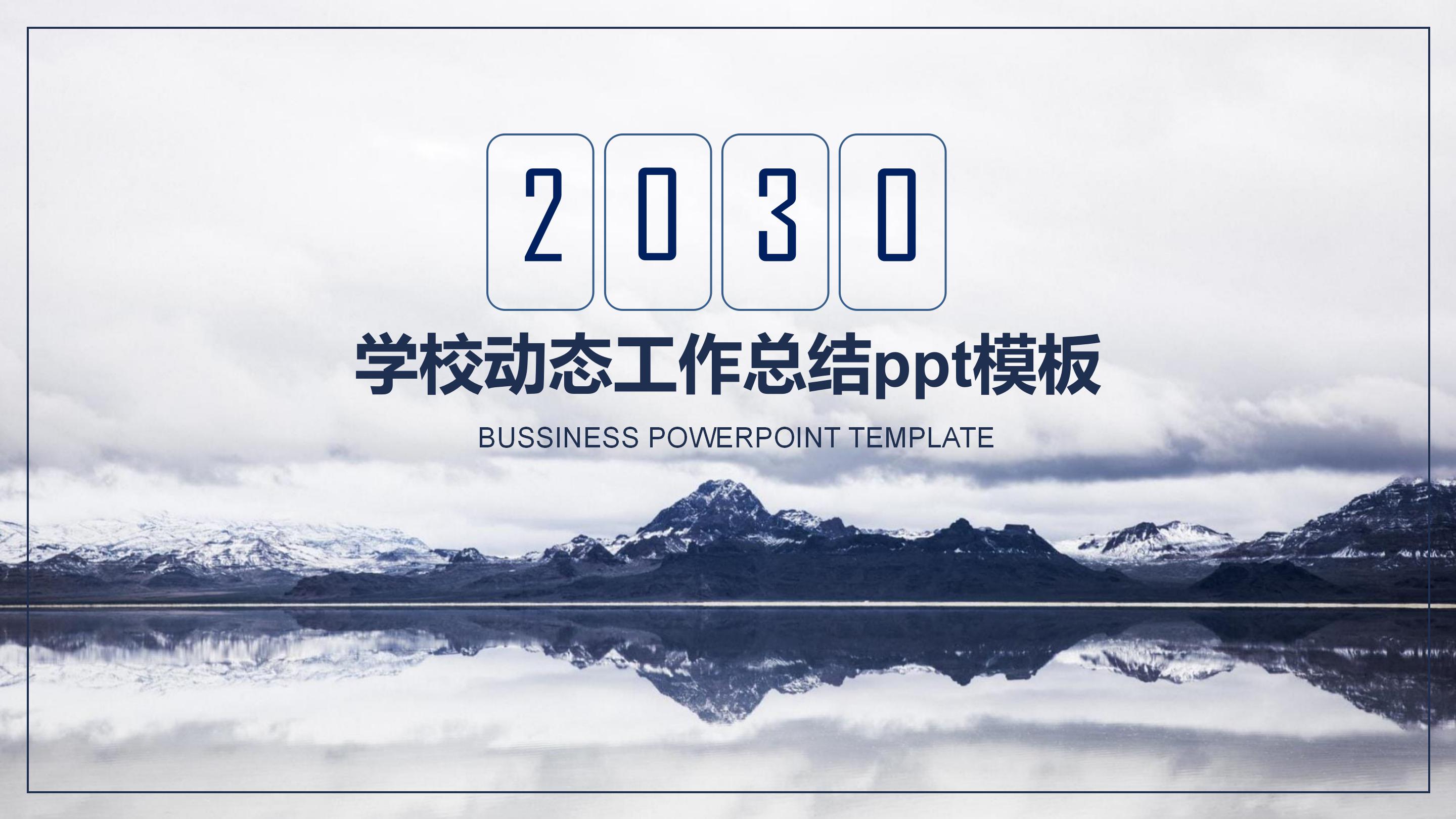 学校动态工作总结ppt模板
