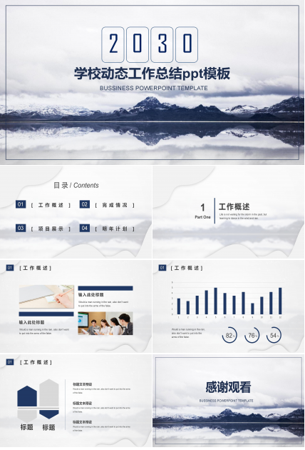 学校动态工作总结ppt模板