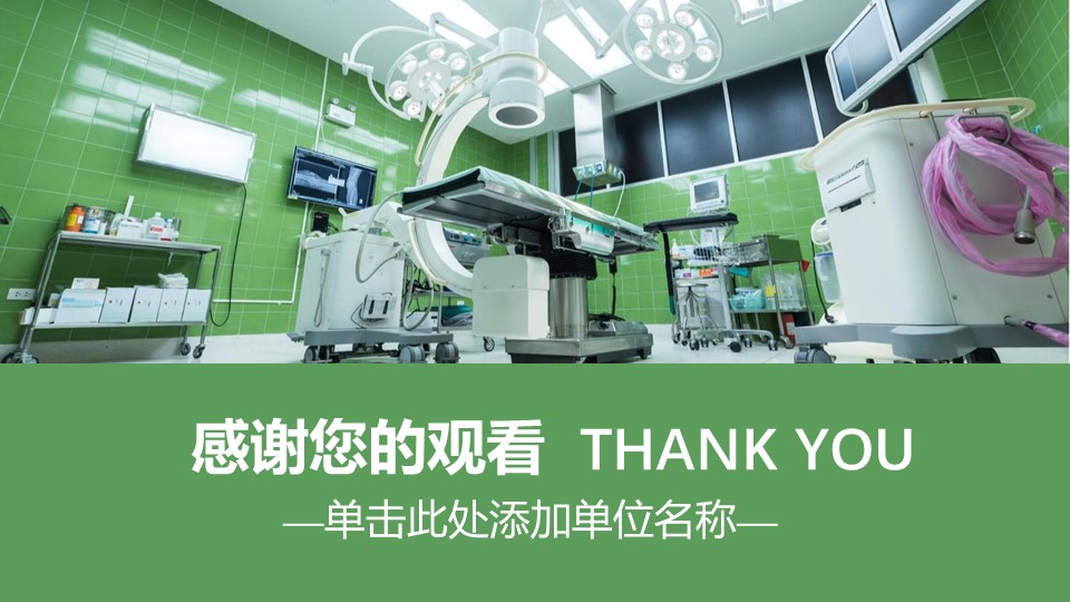 医疗科技ppt模板