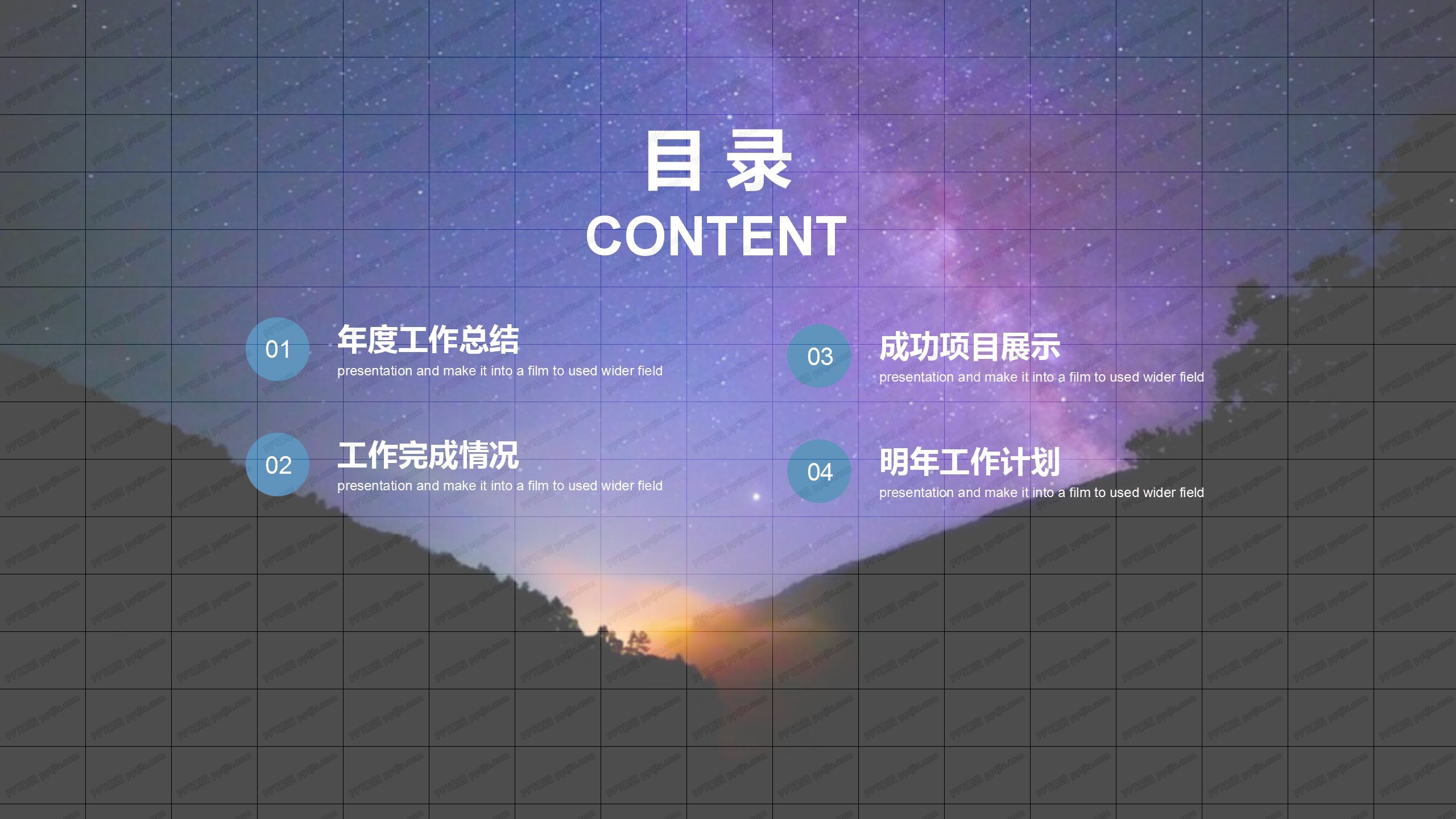 紫色星空背景工作汇报总结ppt模板