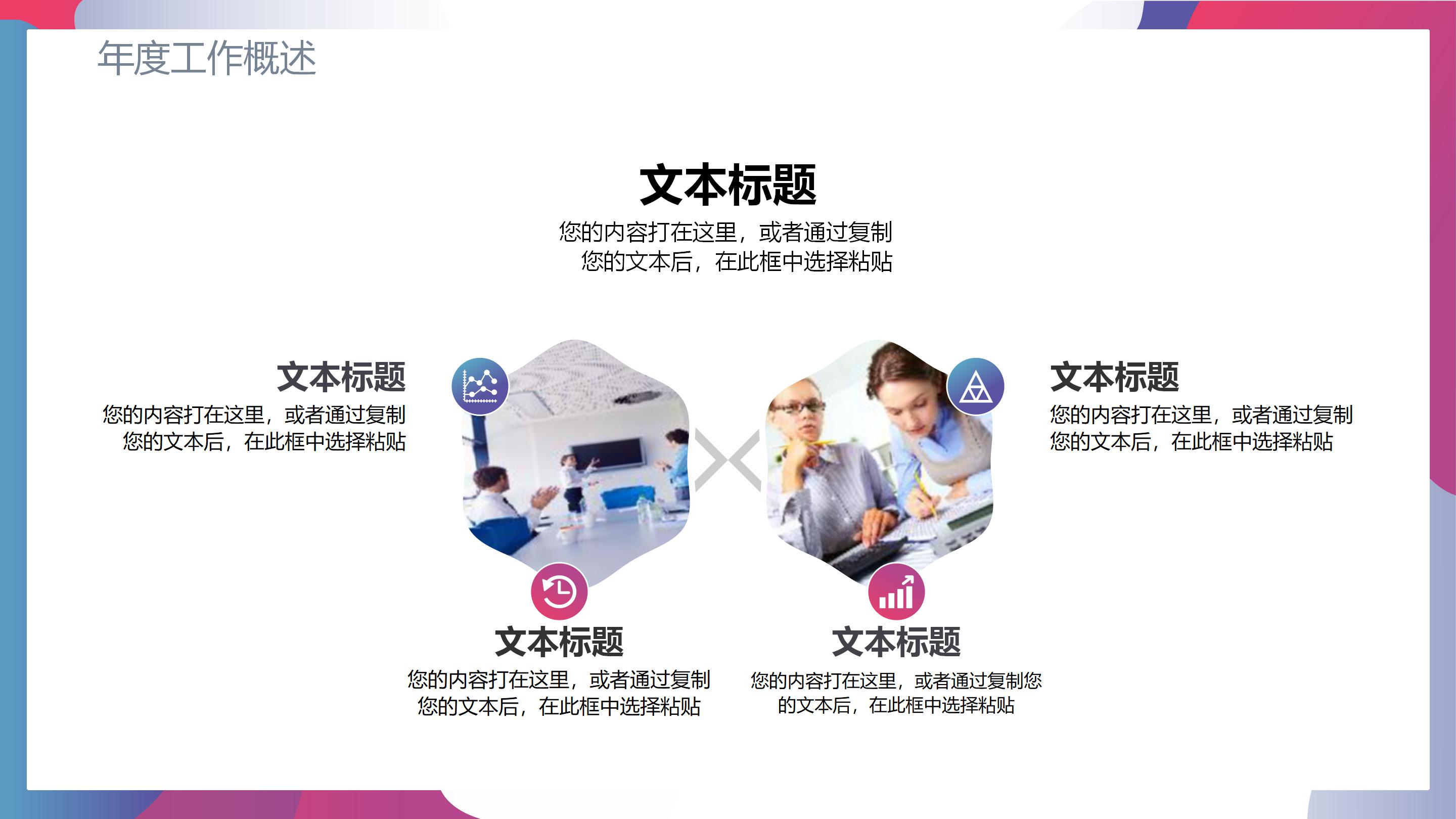 学校办公室工作总结ppt模板