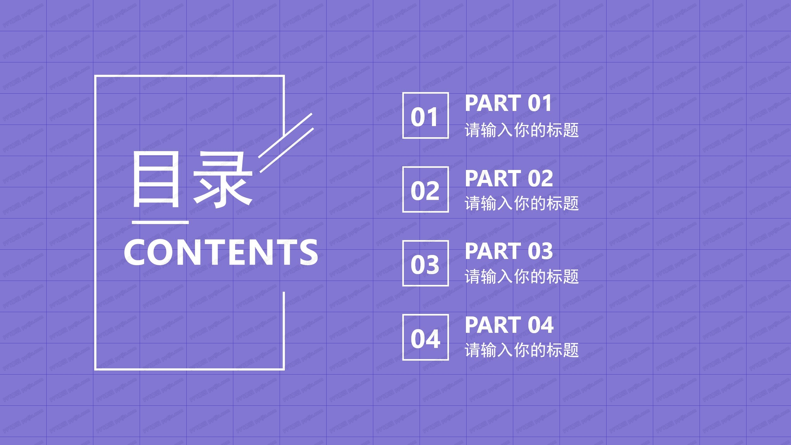 简约时尚风商务通用ppt模板