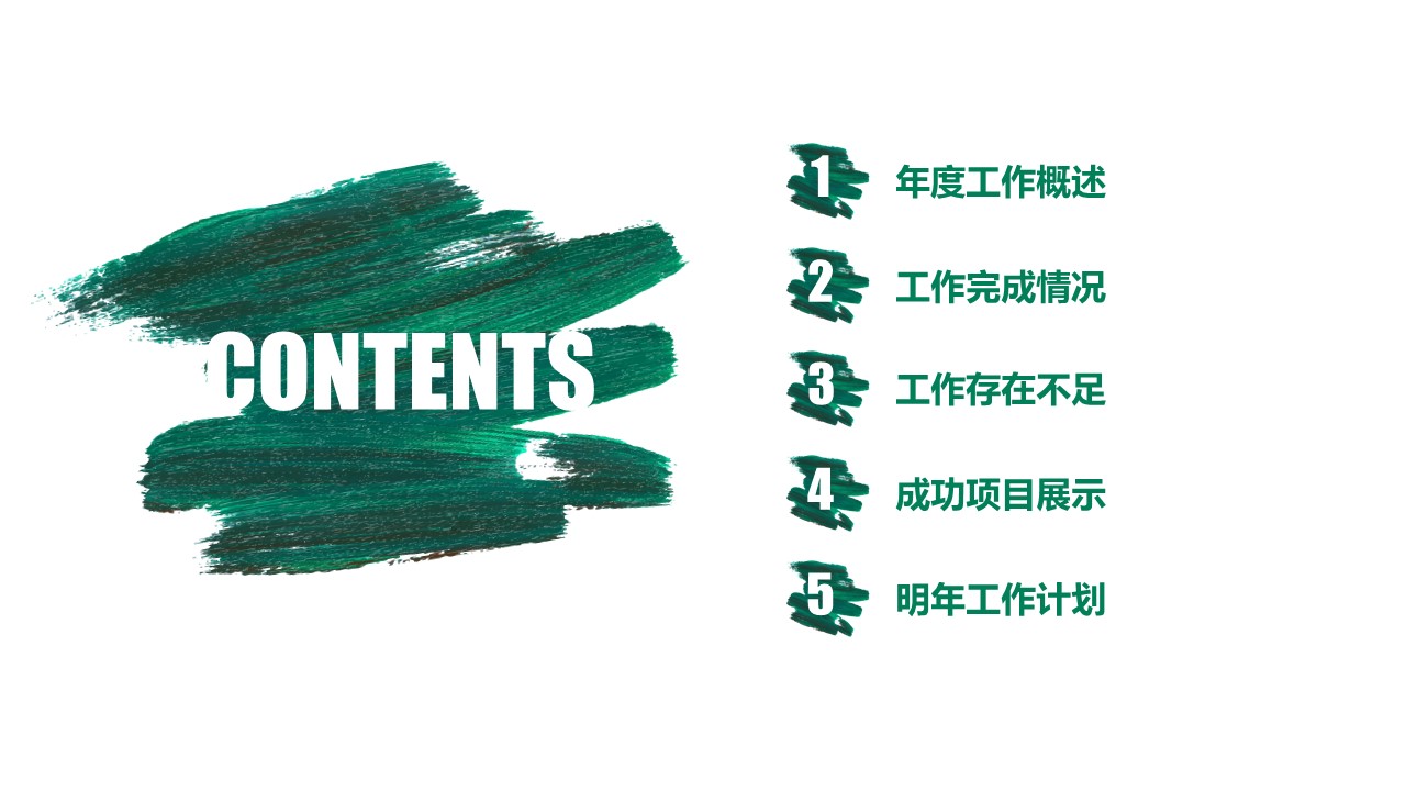 清新墨迹工作总结计划PPT模板