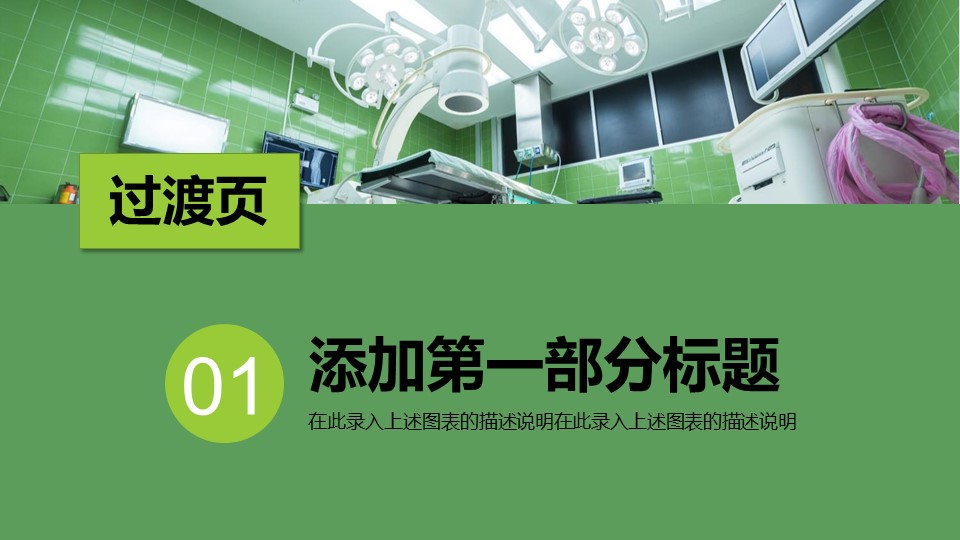 医疗科技ppt模板