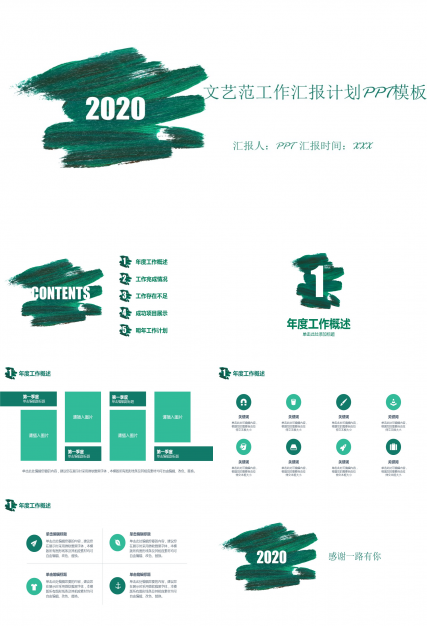 清新墨迹工作总结计划PPT模板