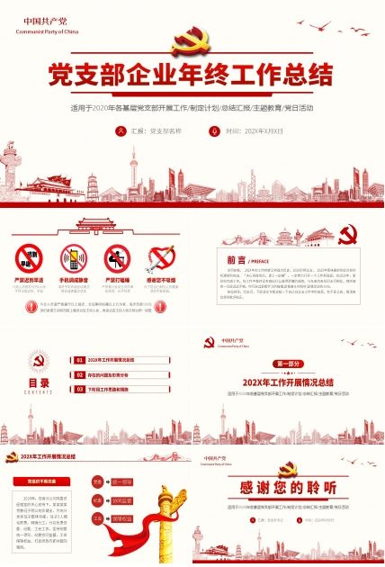 政府企业年终总结ppt模板