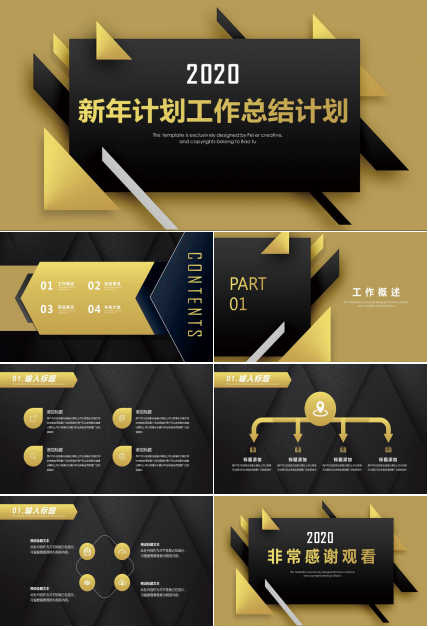 2020新年工作计划