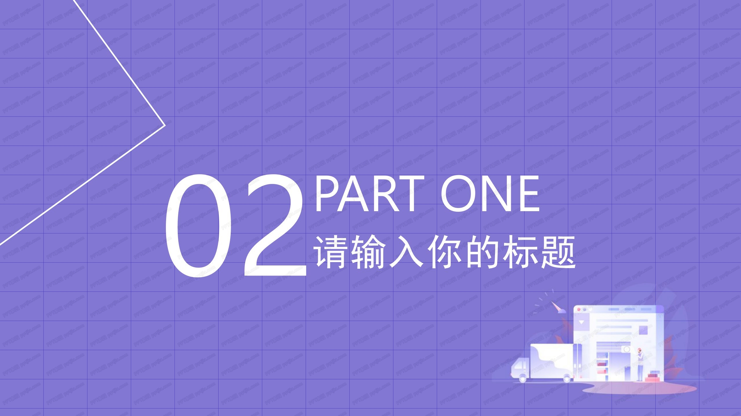 简约时尚风商务通用ppt模板