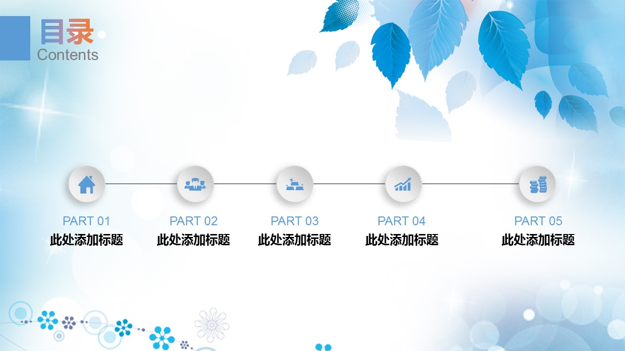 蓝色舞蹈培训班ppt模板