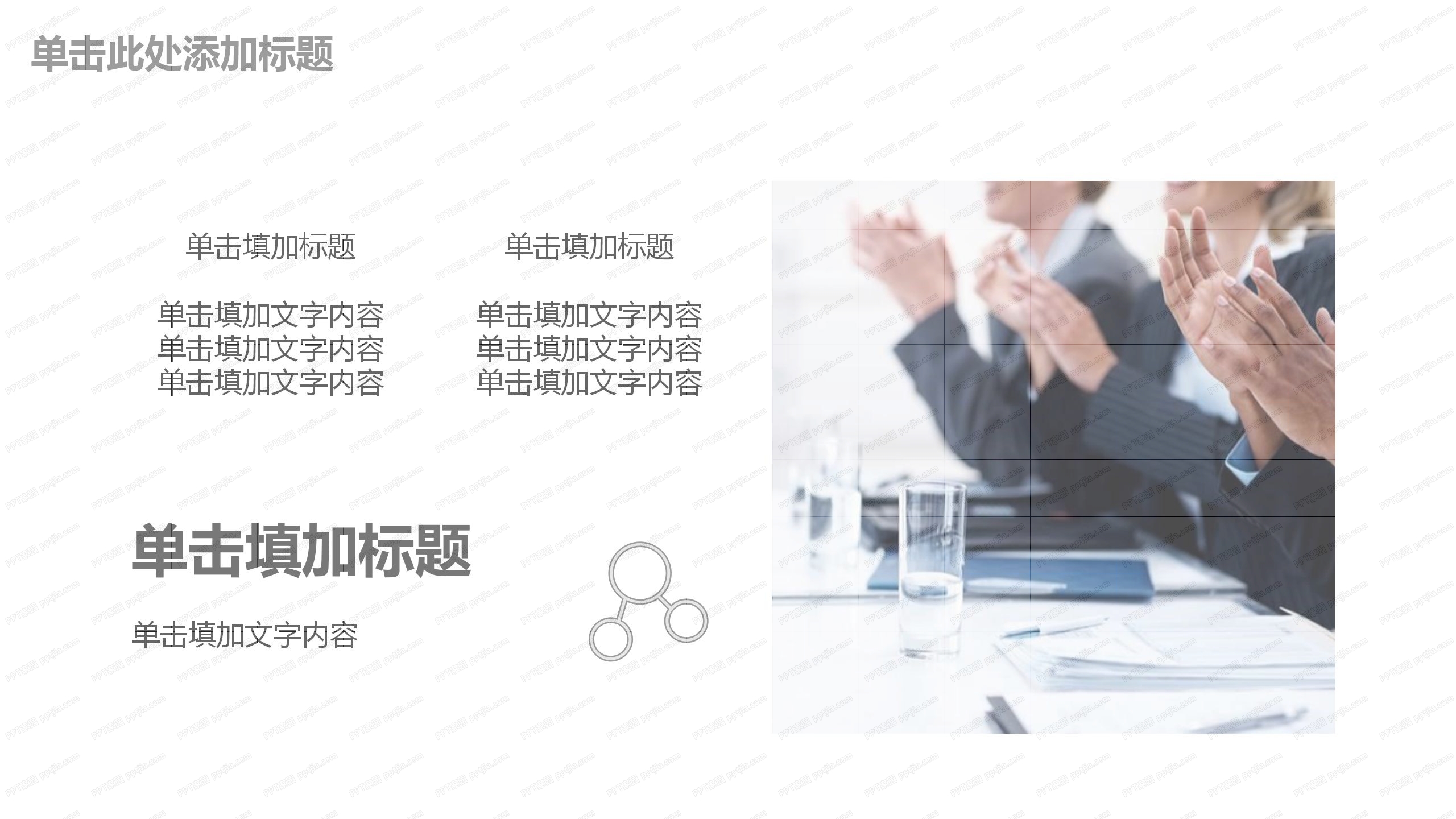 创意简约风工作汇报总结ppt模板