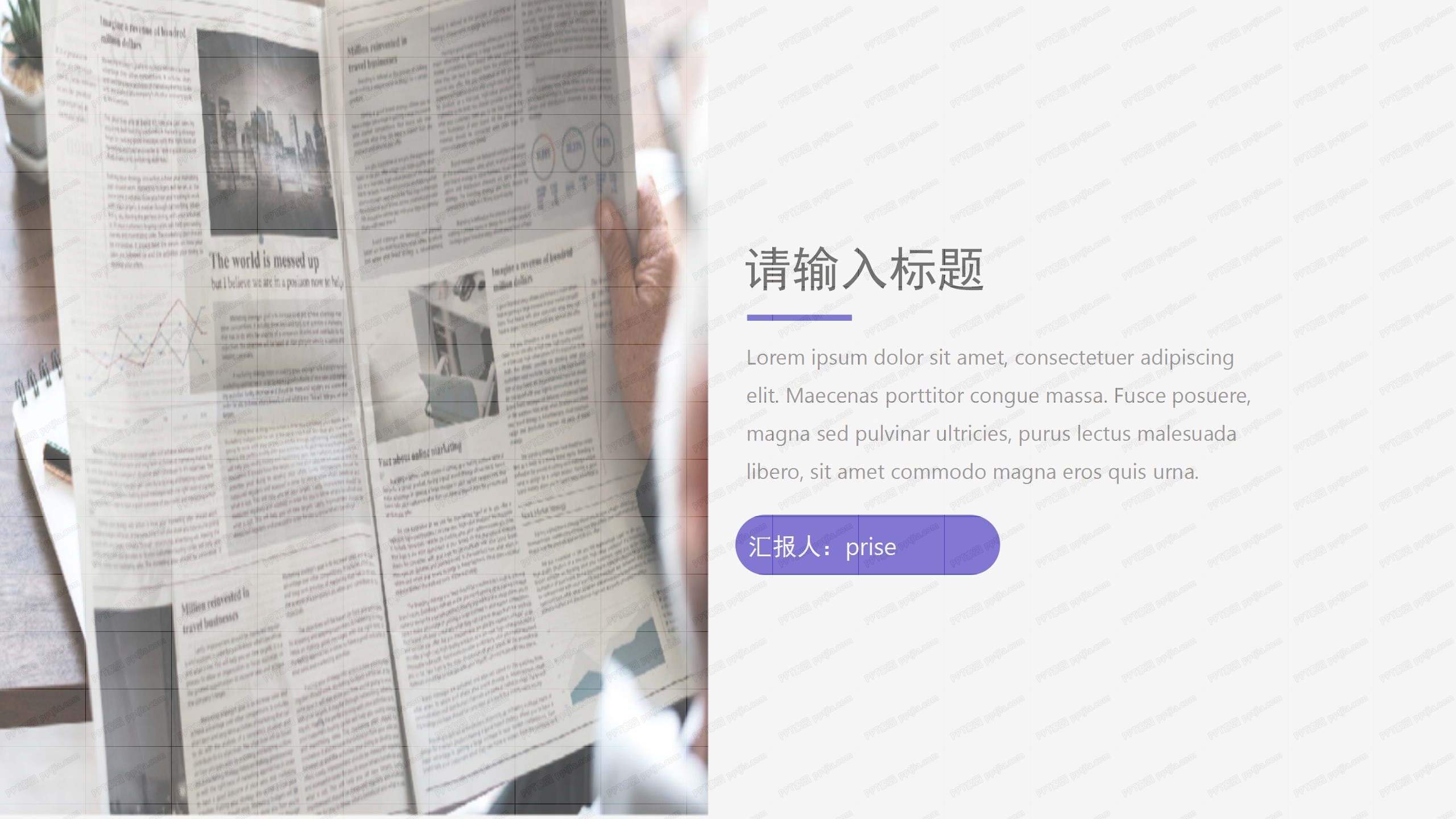 简约时尚风商务通用ppt模板