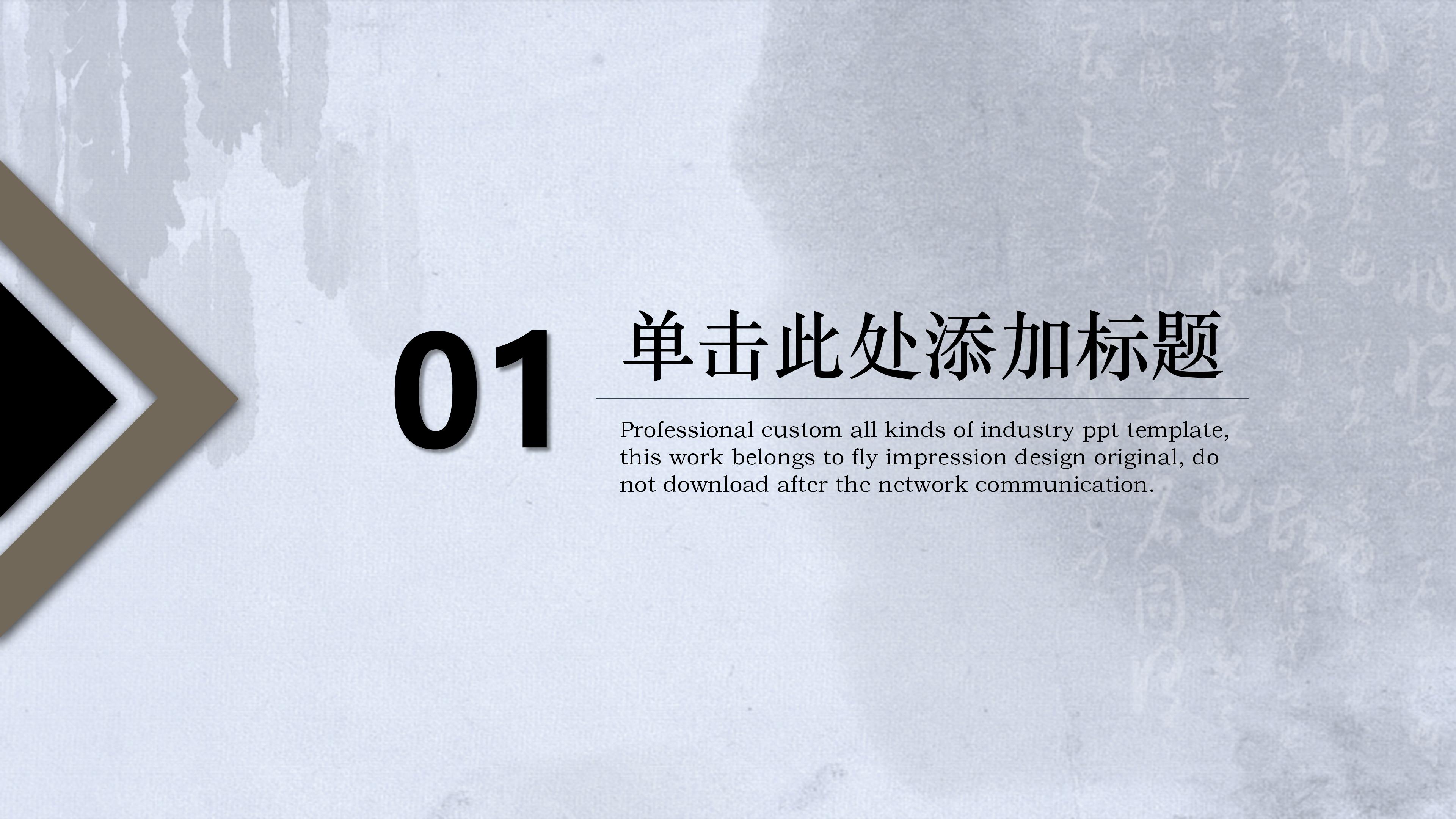 贸易公司简介ppt模板
