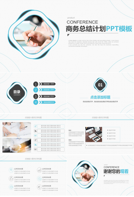 商务计划总结ppt模板