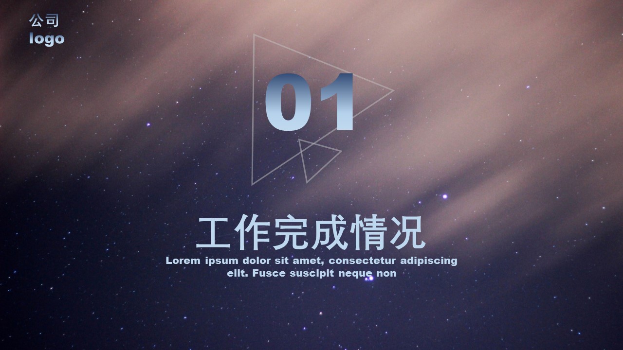 创意简约工作汇报ppt模板