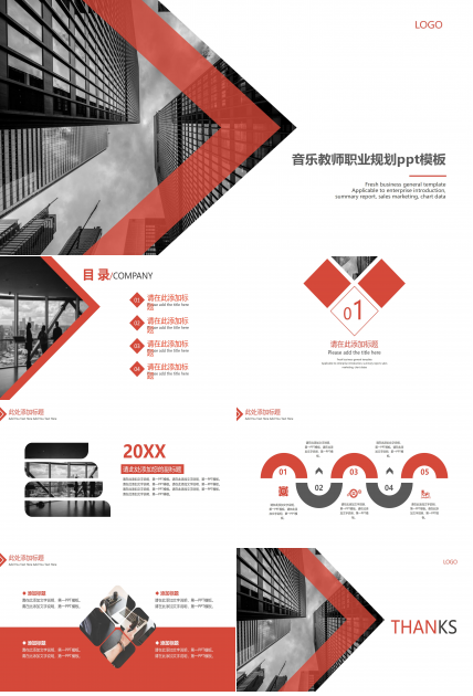 音乐教师职业规划ppt模板