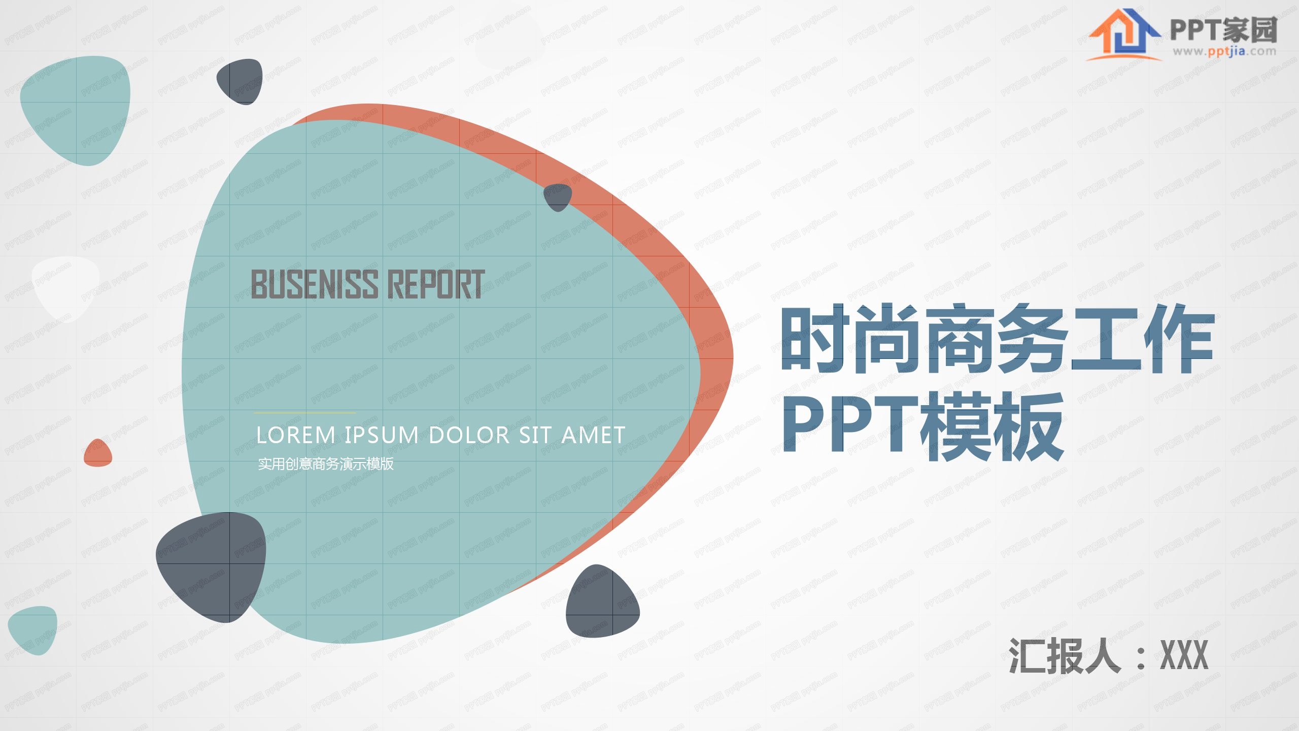 时尚商务行业工作汇报ppt模板
