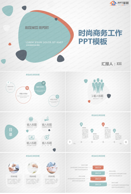 时尚商务行业工作汇报ppt模板