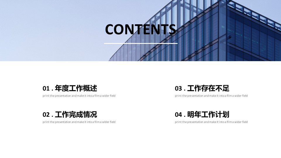 企业管理部ppt模板免费下载