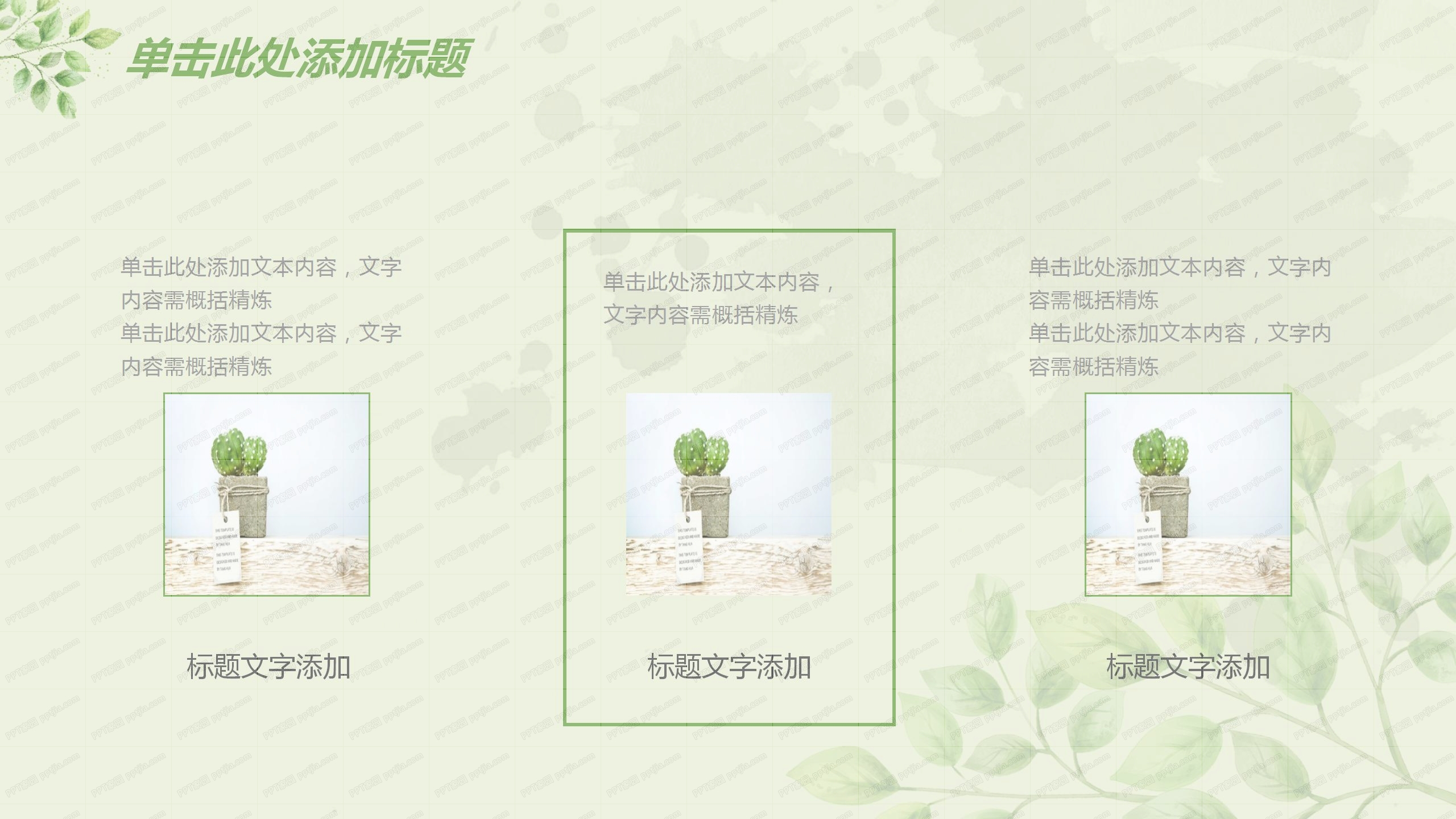 2020绿色简约新年工作计划ppt模板