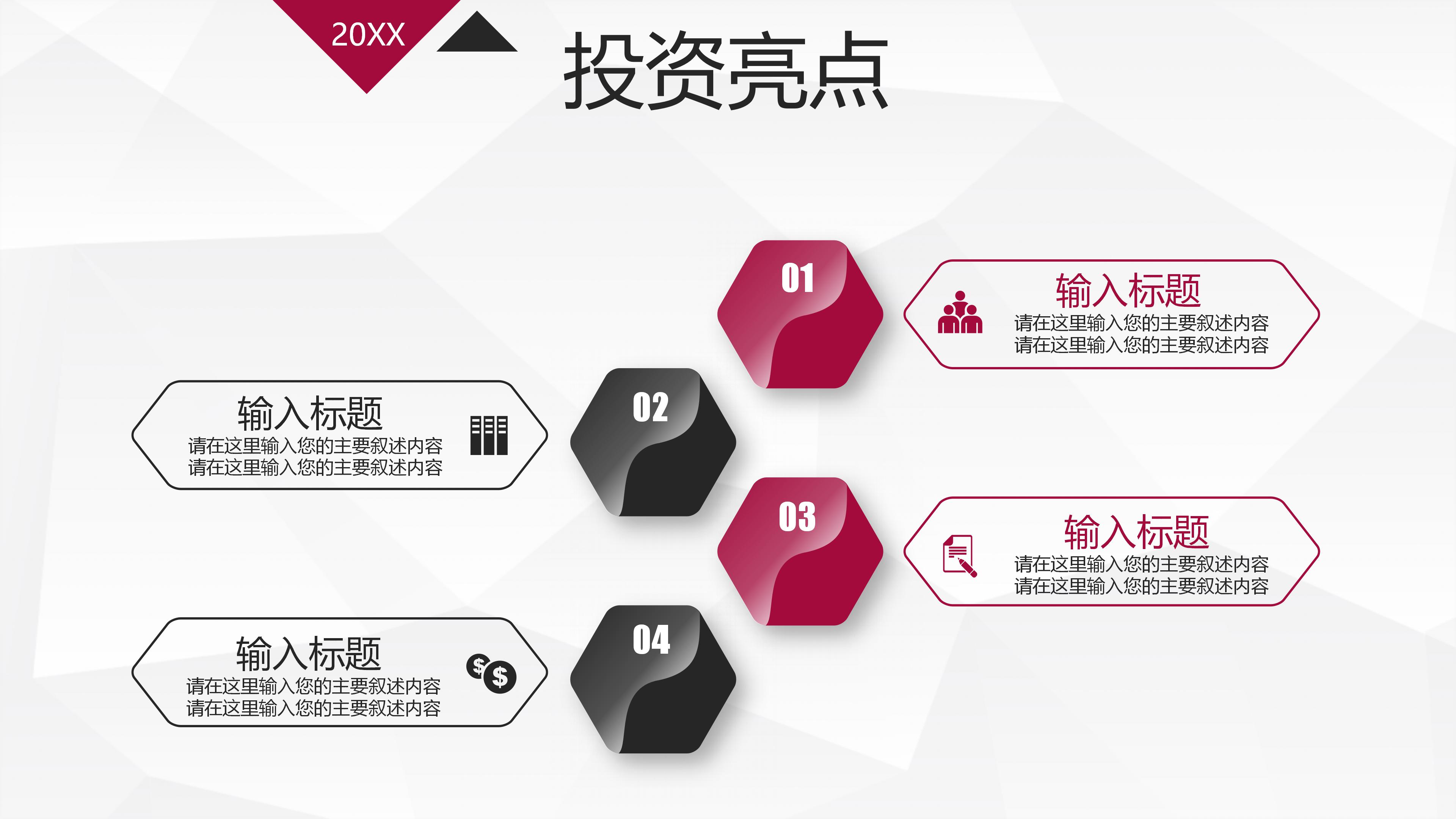 职业规划调查问卷ppt模板