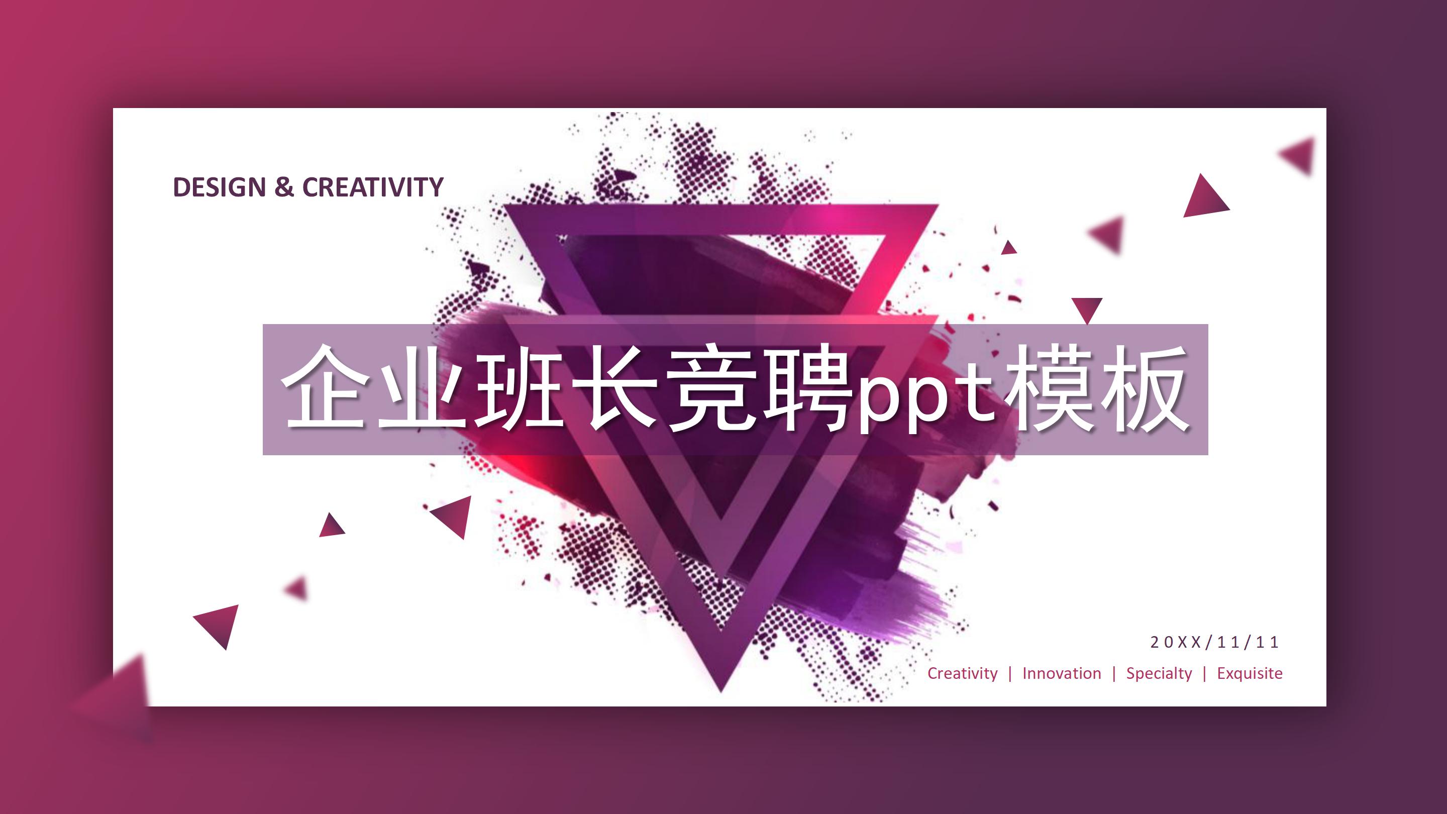 企业班长竞聘ppt模板