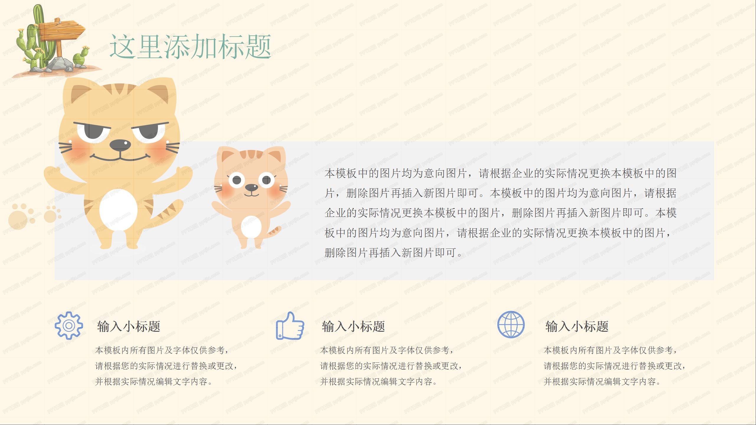 温馨卡通儿童教育ppt模板