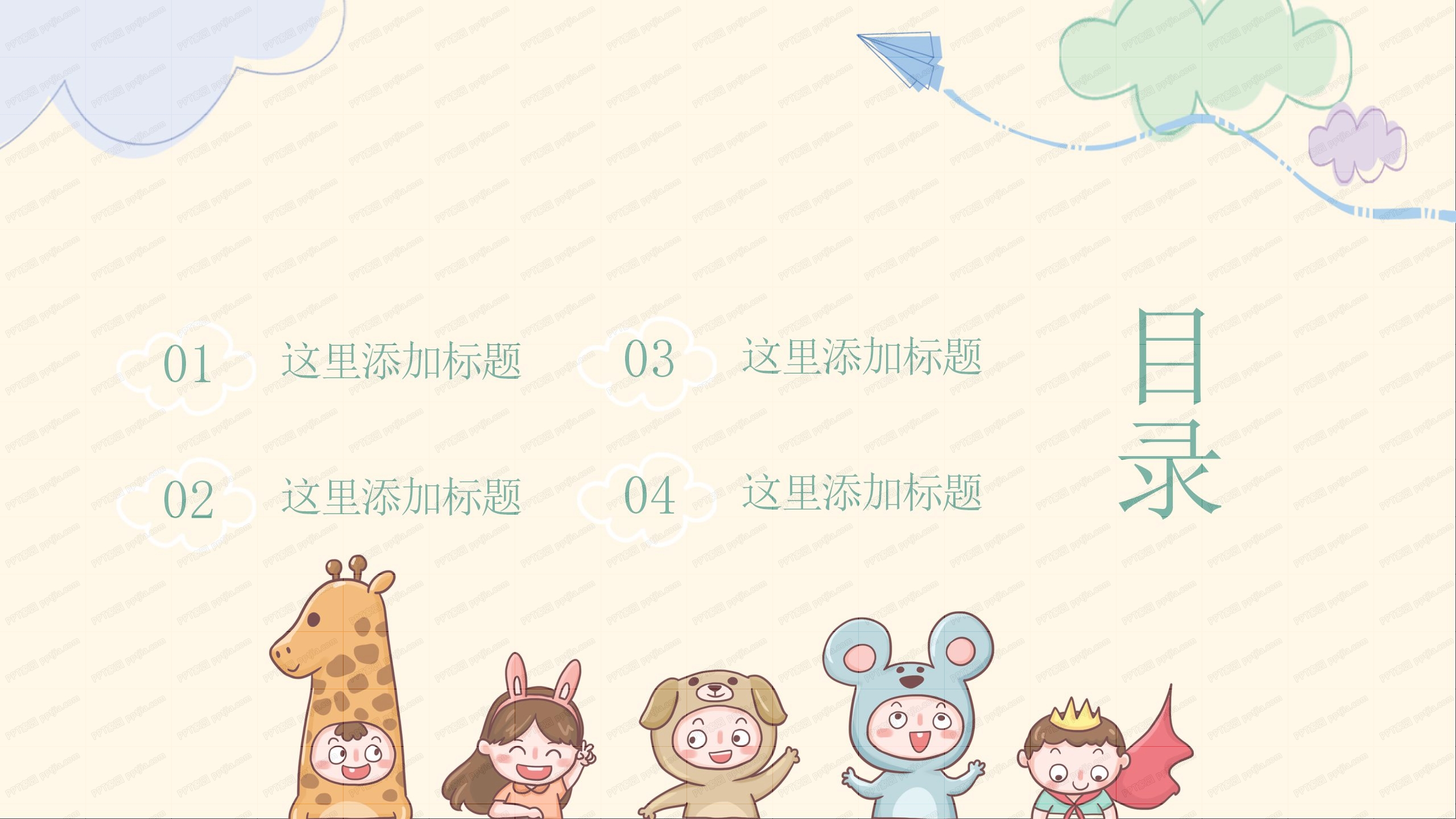 温馨卡通儿童教育ppt模板