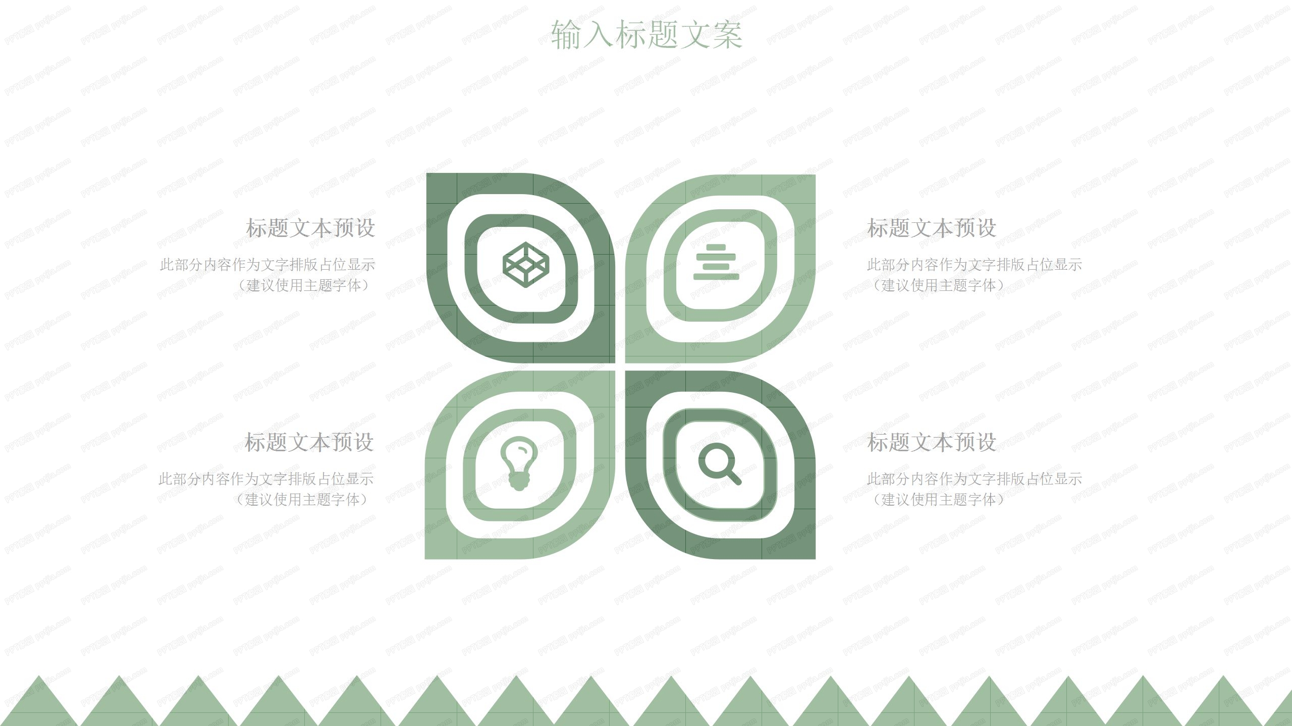 时尚绿色二十四节气春分介绍ppt模板