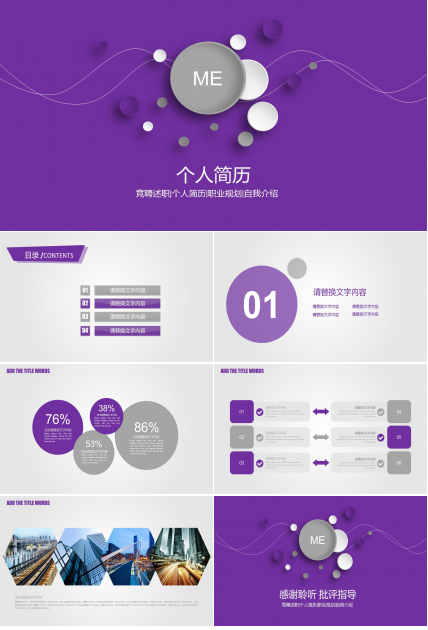 简单的个人简历怎么写ppt模板