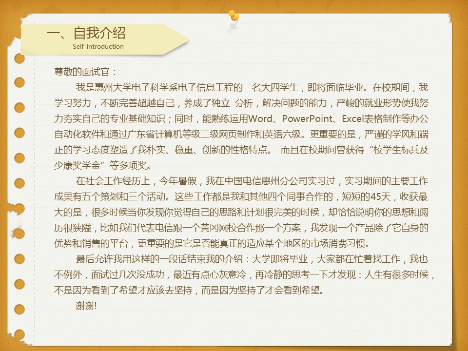 关于自我介绍的ppt模板