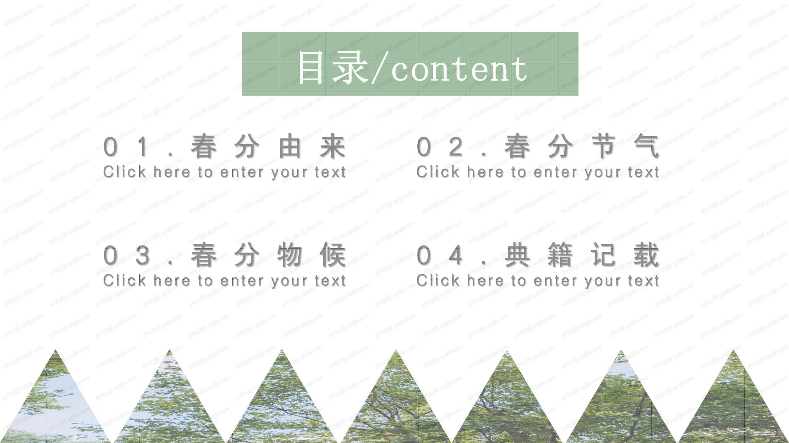 时尚绿色二十四节气春分介绍ppt模板