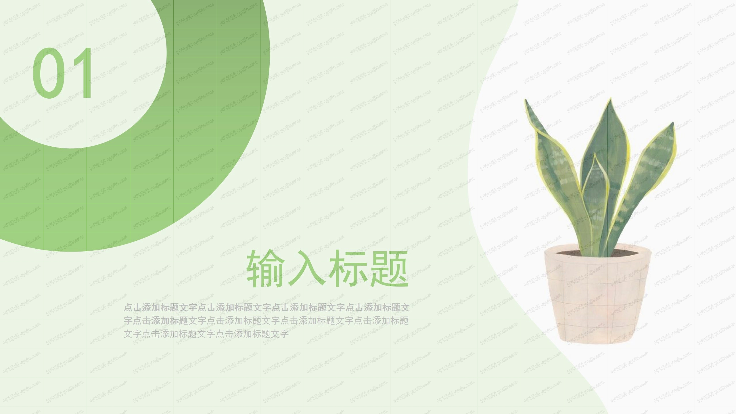 绿色小清新新年工作计划ppt模板