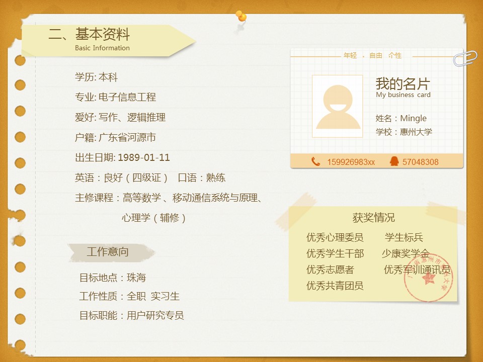 关于自我介绍的ppt模板