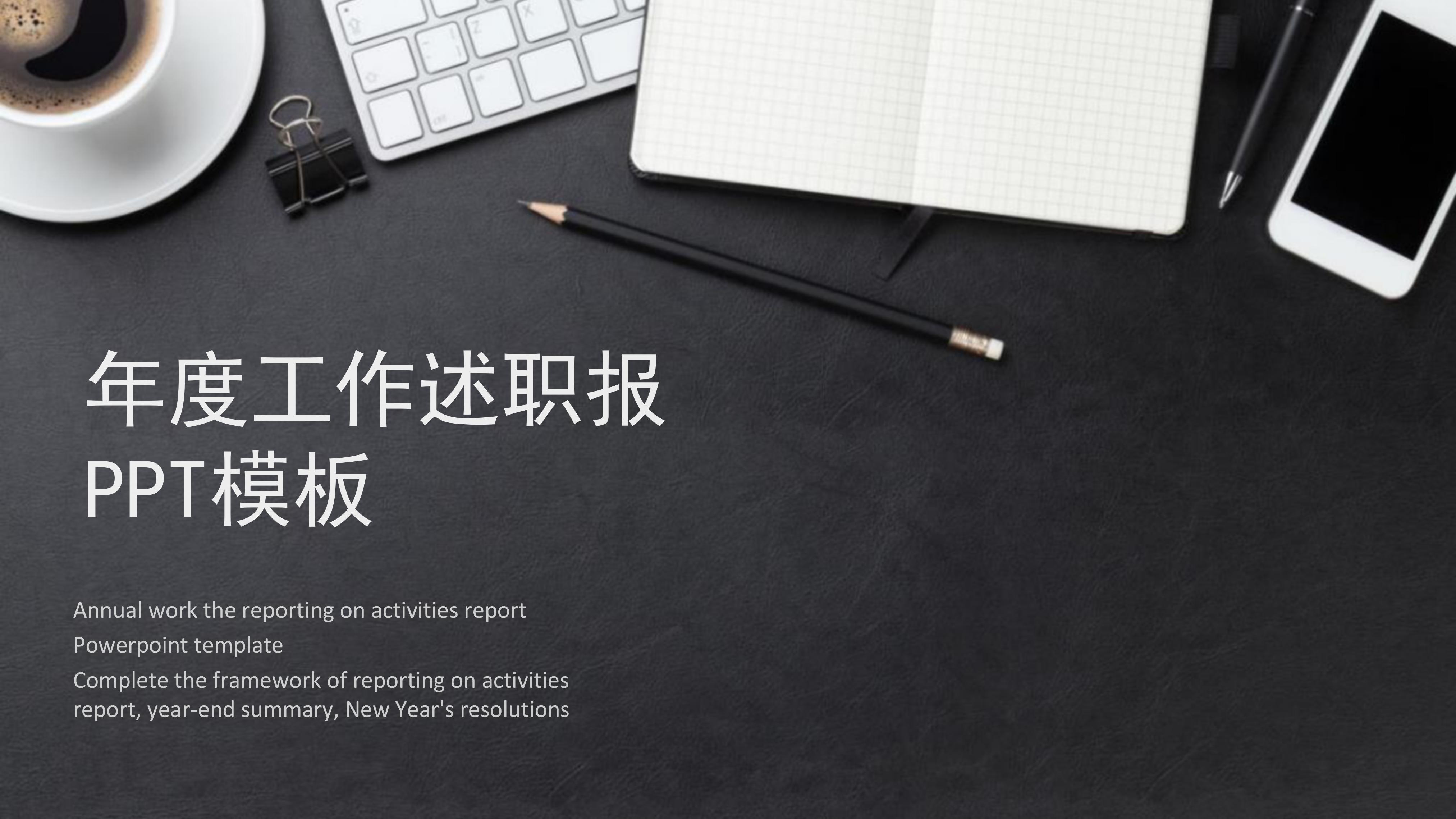 企业竞聘报告ppt模板