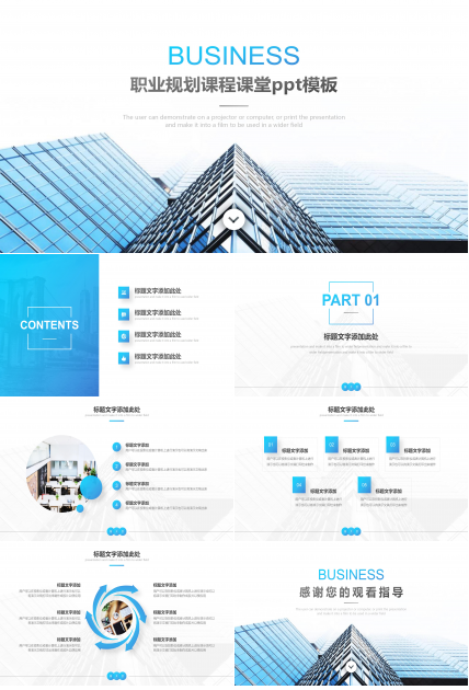 职业规划课程课堂ppt模板