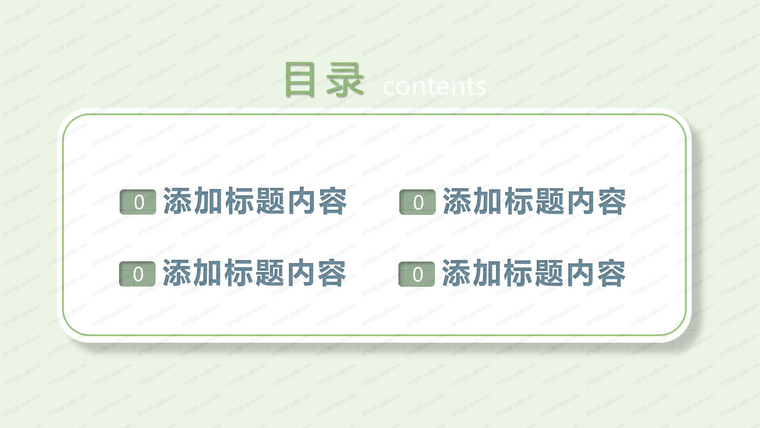 绿色小清新新年工作计划ppt模板