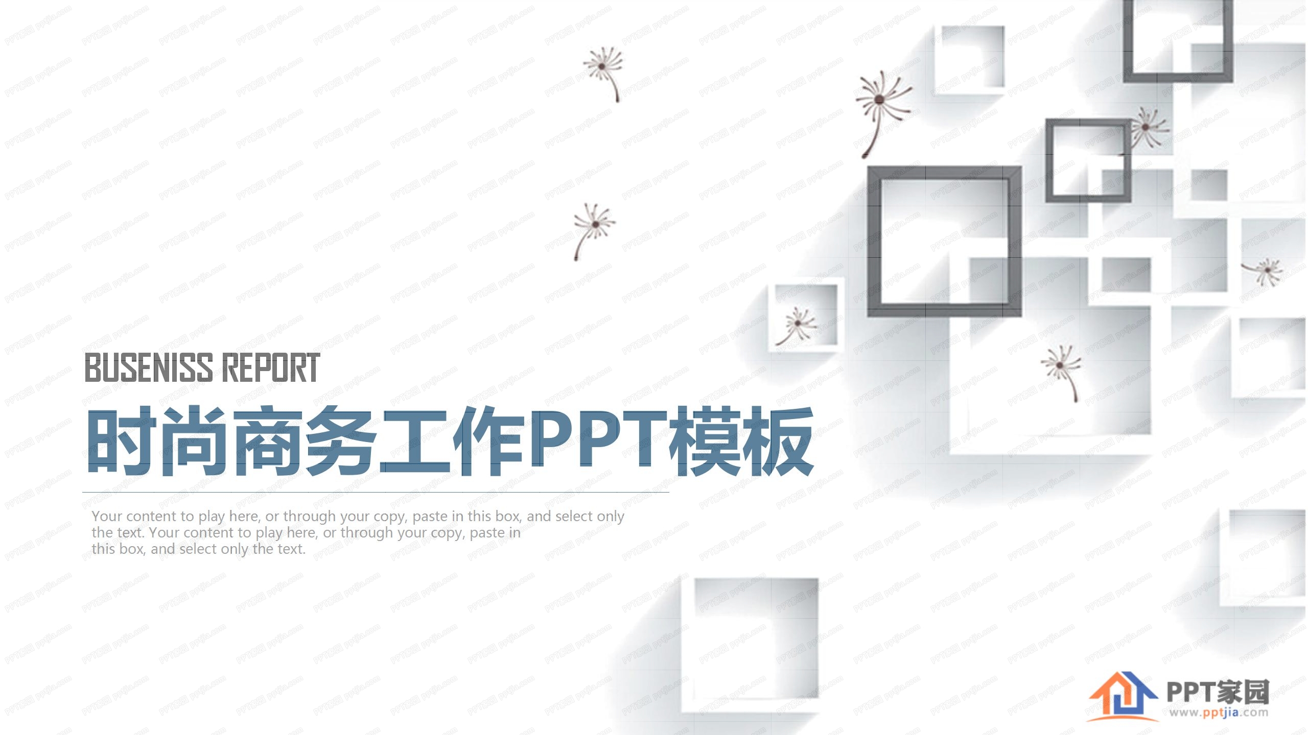 简约时尚商务工作汇报通用ppt模板