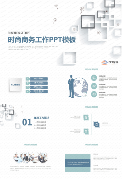 简约时尚商务工作汇报通用ppt模板