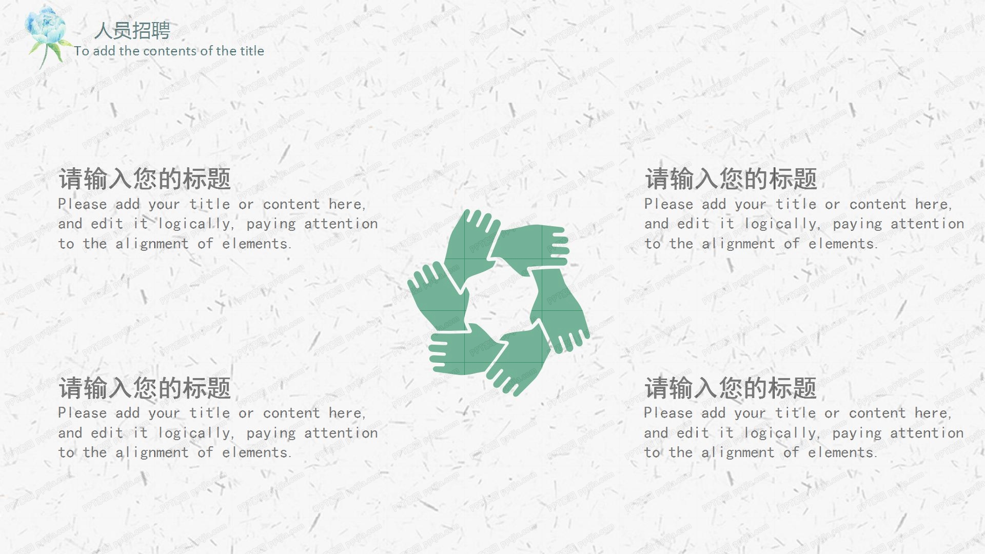 小清新行政人事部工作计划ppt模板