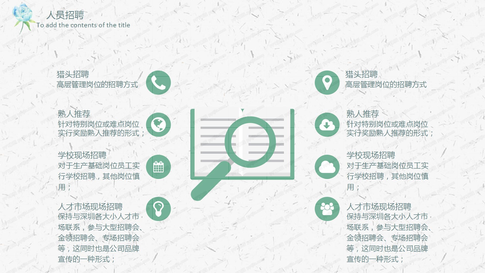 小清新行政人事部工作计划ppt模板