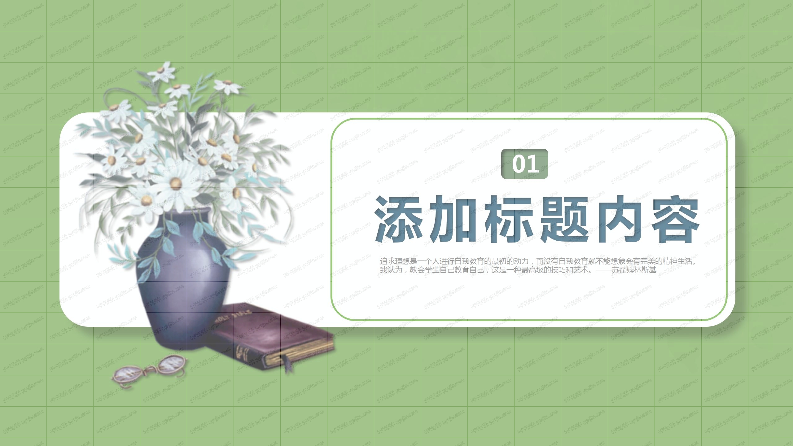 2020绿色简约新年工作计划ppt模板