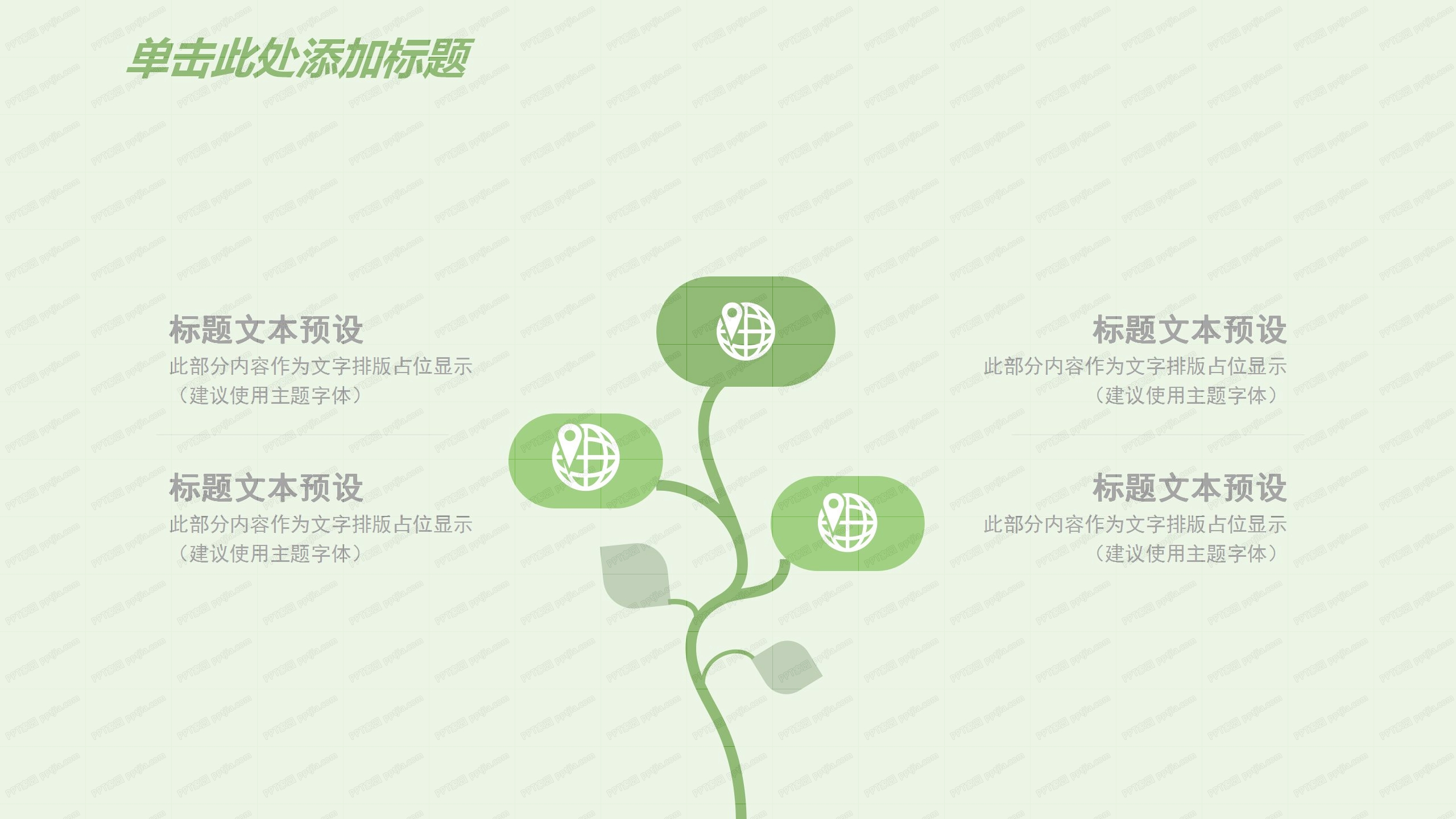 绿色小清新新年工作计划ppt模板