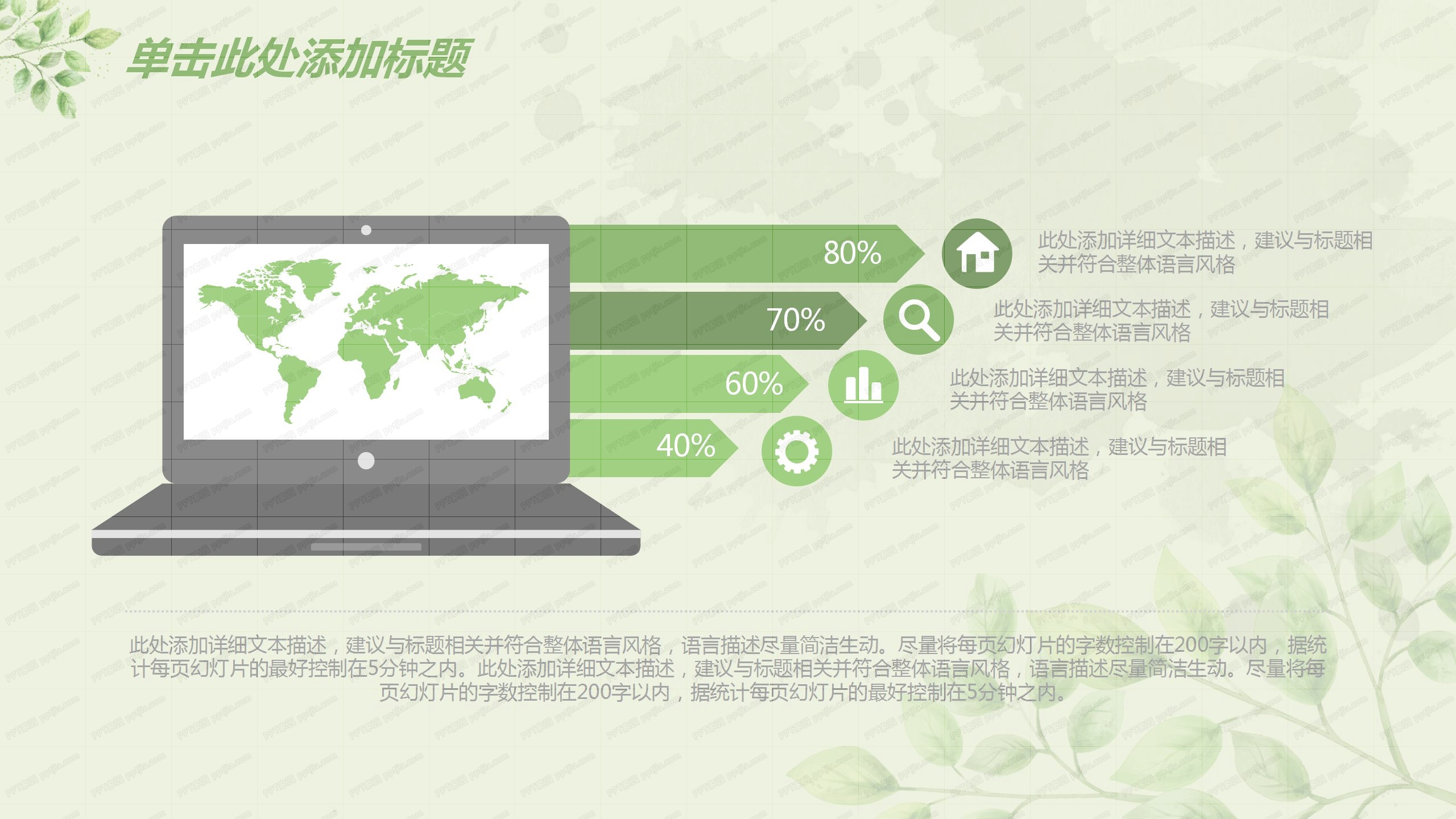 2020绿色简约新年工作计划ppt模板