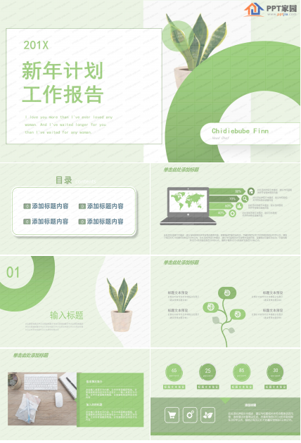 绿色小清新新年工作计划ppt模板