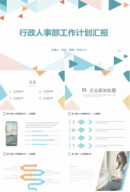 彩色行政人事部工作计划ppt模板
