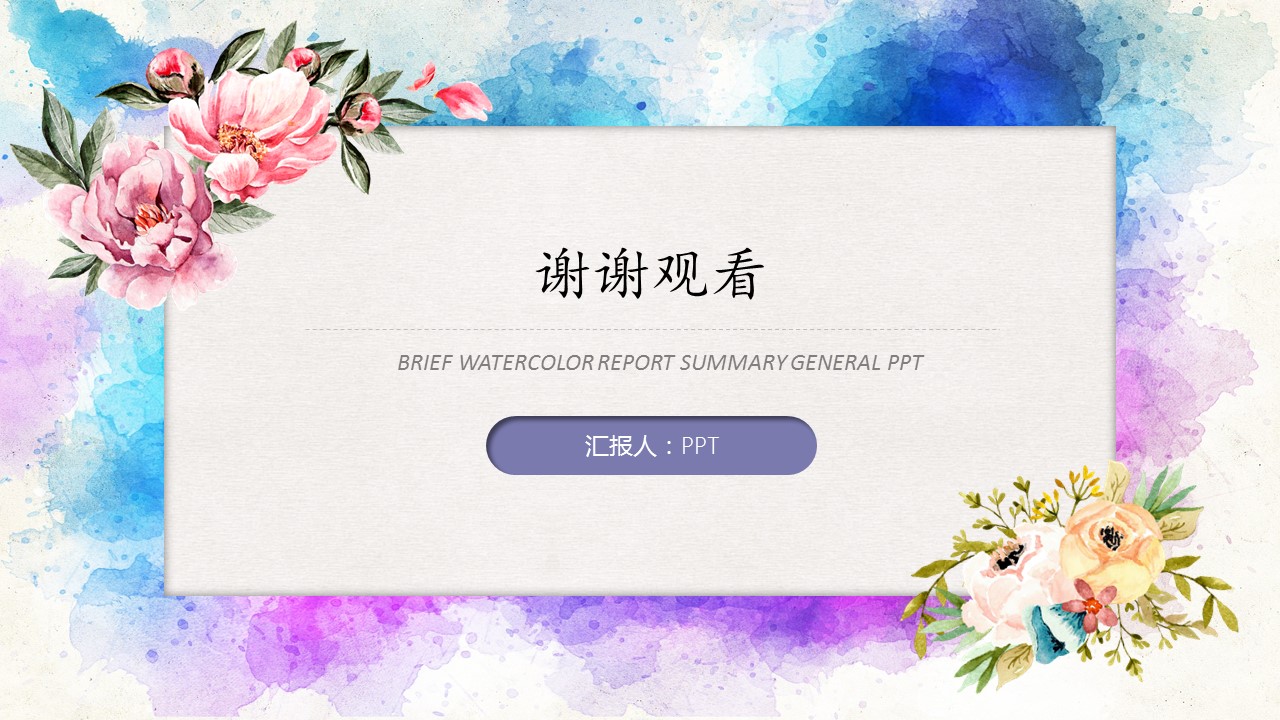 商务风创业投资项目计划书ppt模板