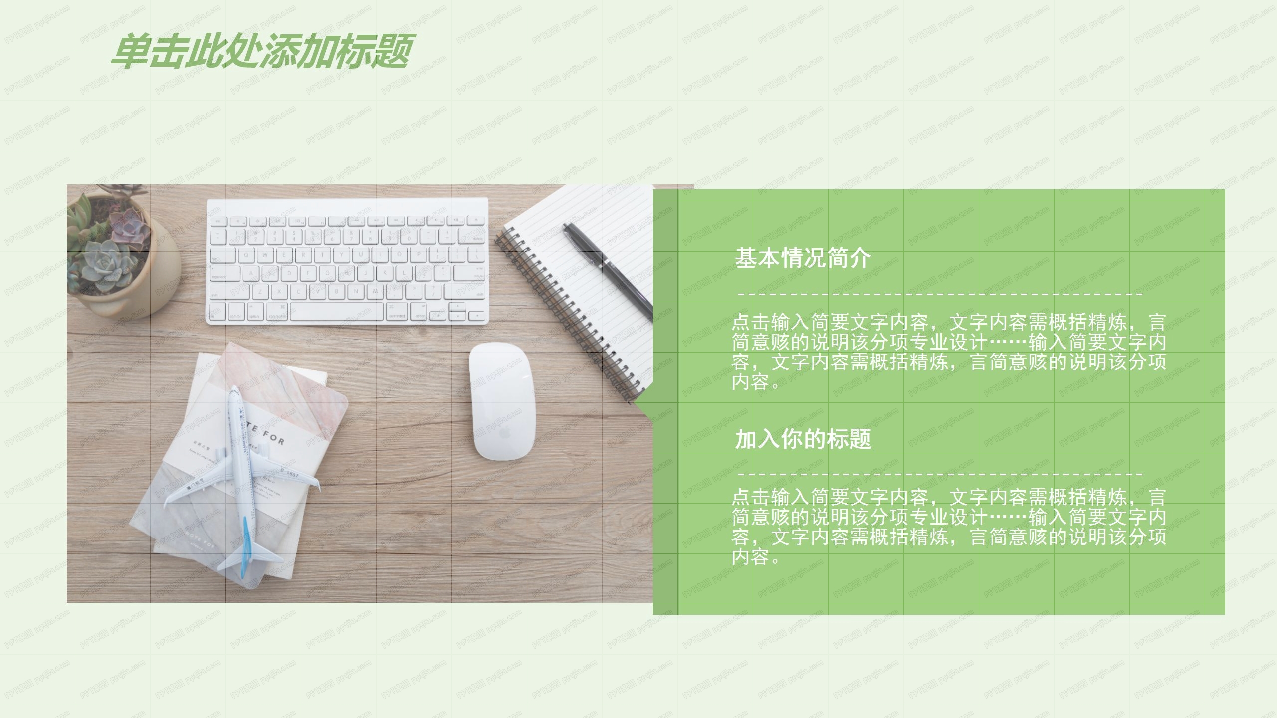 绿色小清新新年工作计划ppt模板
