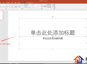 PPT怎么制作左右排版的封面图